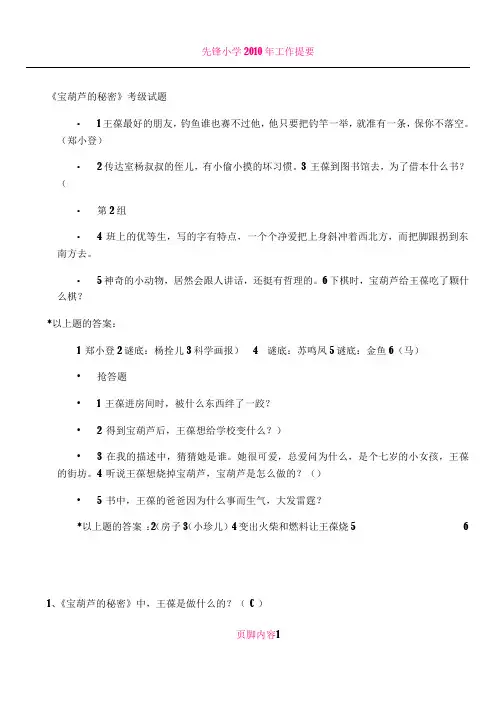 《宝葫芦的秘密》考级试题