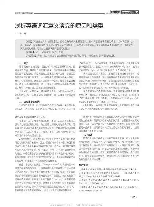 浅析英语词汇意义演变的原因和类型