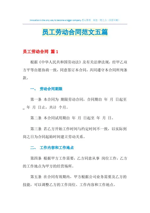 2021年员工劳动合同范文五篇
