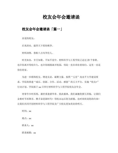 校友会年会邀请函