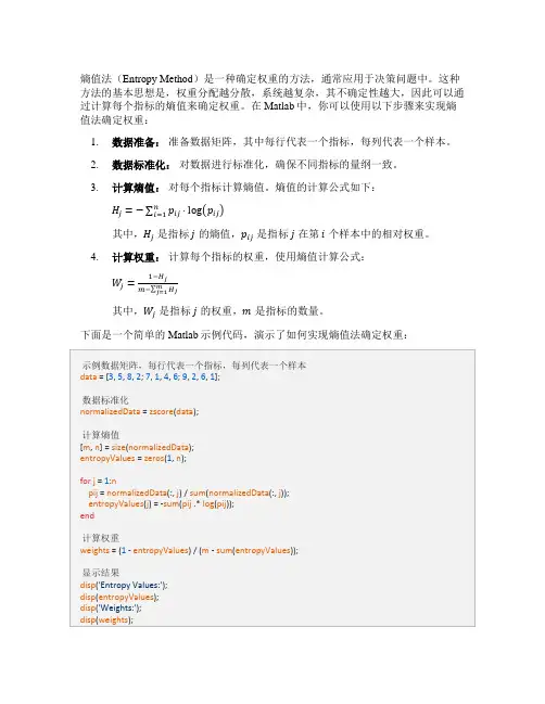 熵值法确定权重matlab