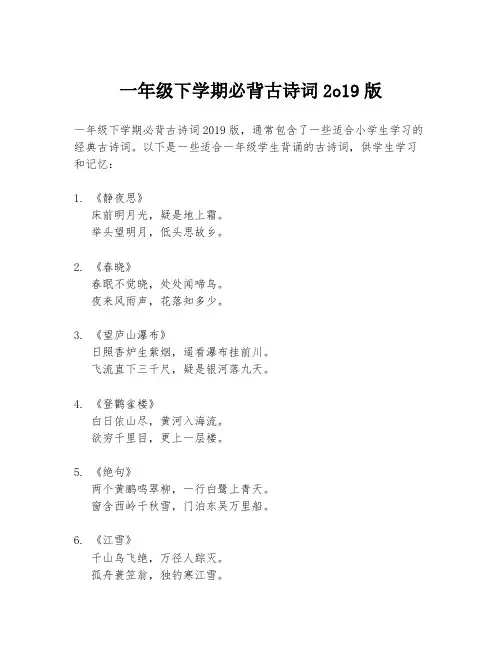 一年级下学期必背古诗词2o19版