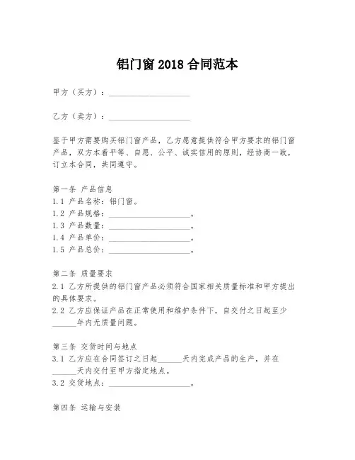 铝门窗2018合同范本