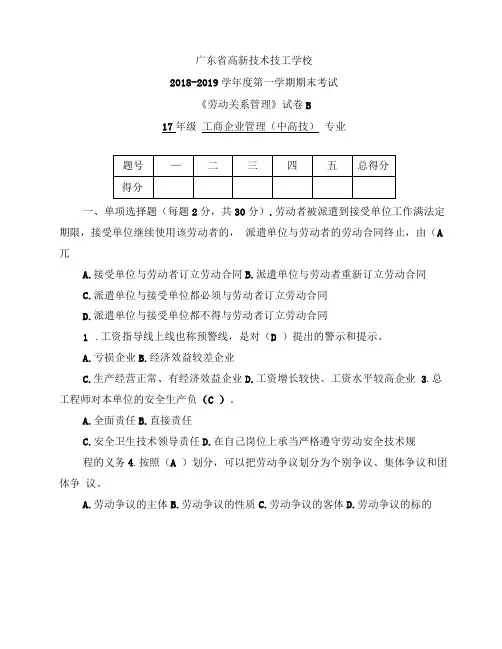 《劳动关系管理》B卷答案