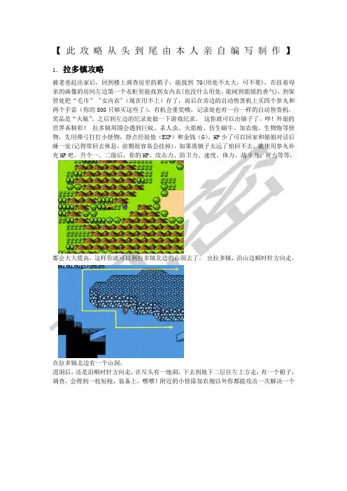 重装机兵图文全攻略