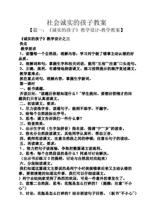 社会诚实的孩子教案