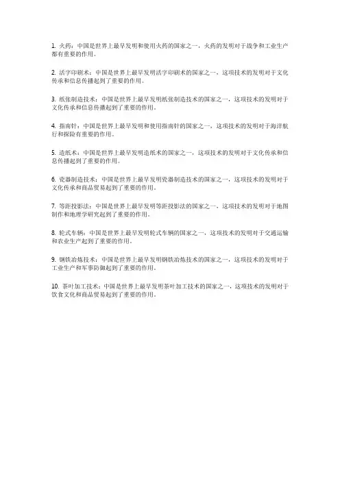 中国近代重大科技发明