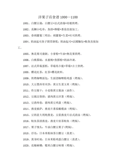 洋果子店食谱1000—1100