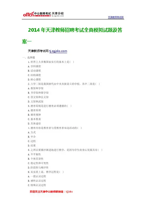 2014年天津教师招聘考试全真模拟试题及答案一