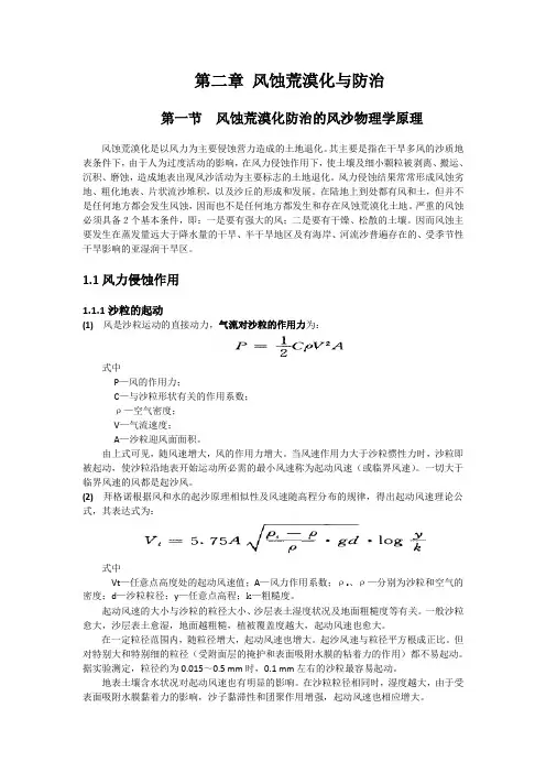 第2章-风蚀荒漠化与防治 2