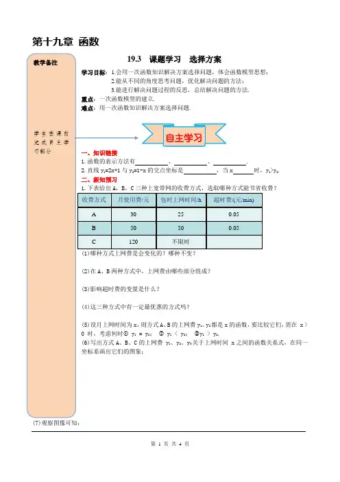 八年级数学下册选择方案练习题及解析