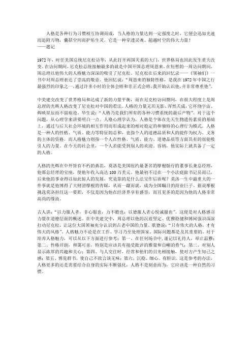 人格感召的力量