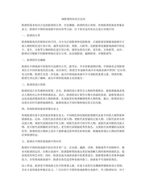 画脸谱的知识点总结