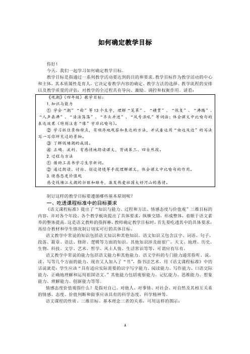 小学语文教学法：如何确定教学目标