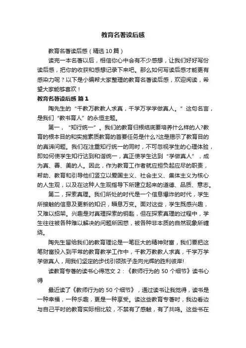 教育名著读后感（精选10篇）