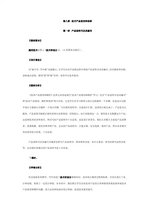 产品使用说明指导书