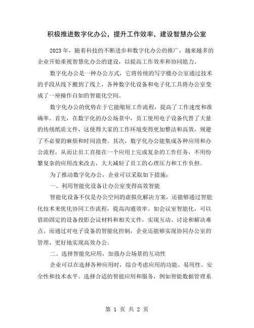 积极推进数字化办公,提升工作效率,建设智慧办公室