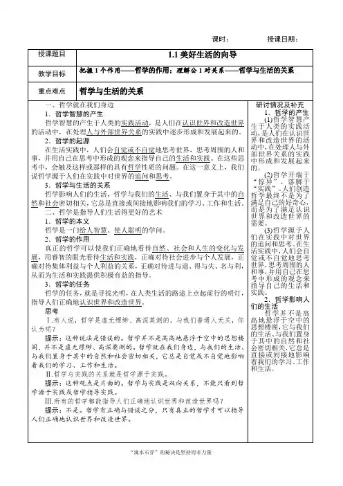 第一课+美好生活的向导+学案-2022-2023学年高中政治人教版必修四生活与哲学