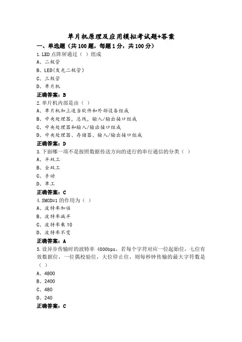 单片机原理及应用模拟考试题+答案