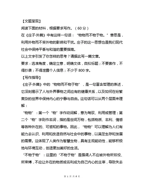 【高考作文备考】模拟名题：“物物而不物于物”(写作指导+参考立意+范文展示)