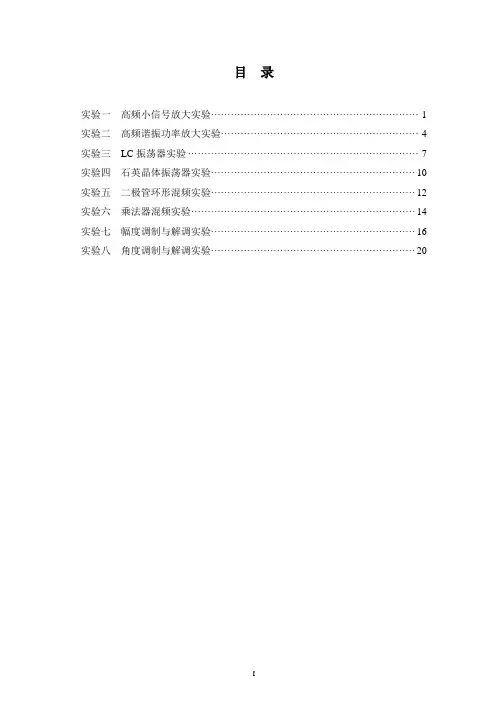 通信电子线路实验指导书