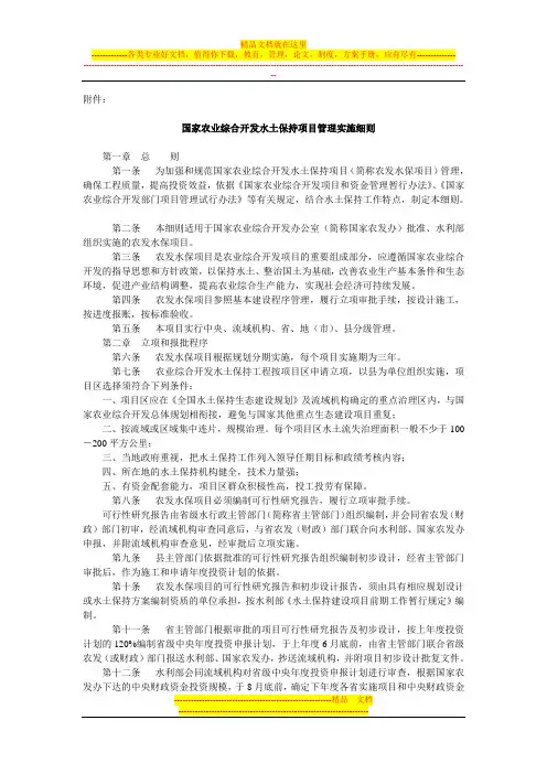 【农业】国家农业综合开发水土保持项目管理实施细则