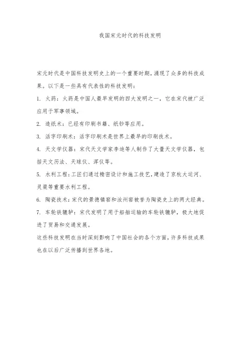 我国宋元时代的科技发明