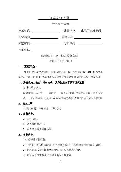 合成塔内件件吊装方案