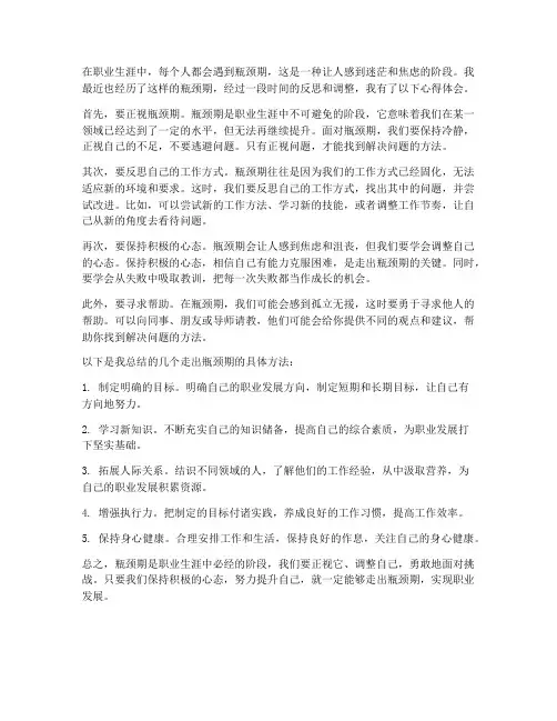 工作遇到瓶颈期心得体会