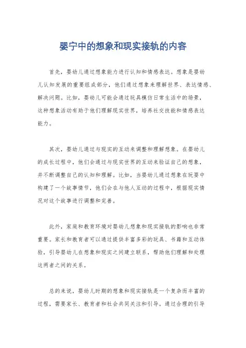 婴宁中的想象和现实接轨的内容
