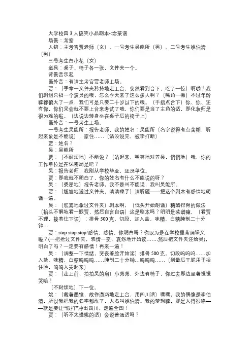 大学校园3人搞笑小品剧本