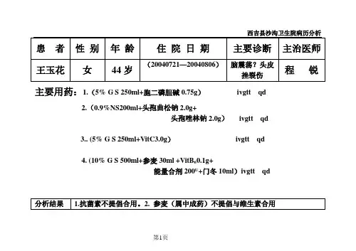 病历分析