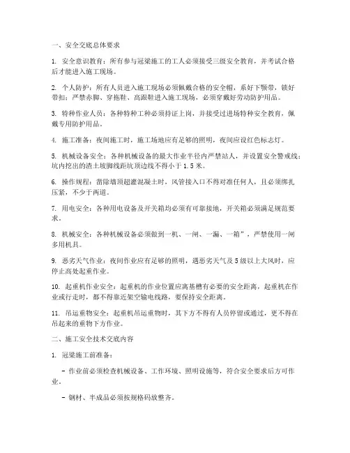 基坑冠梁施工安全技术交底模板