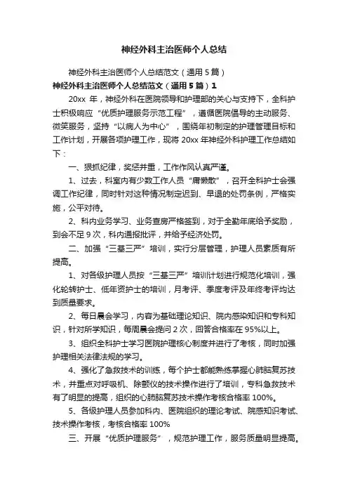 神经外科主治医师个人总结