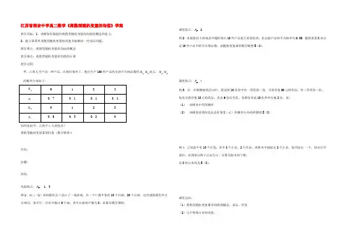 高二数学(离散型随机变量的均值)学案