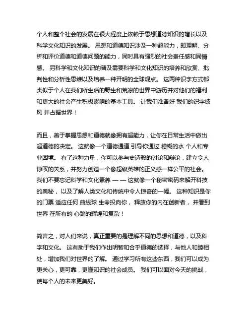 思想道德素养和科学文化素养作文