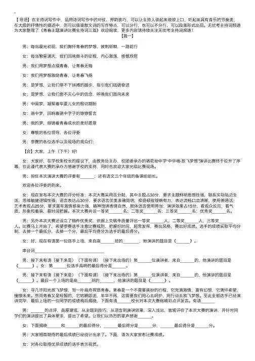 青春主题演讲比赛主持词三篇