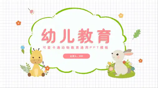 可爱卡通动物教育通用PPT模板