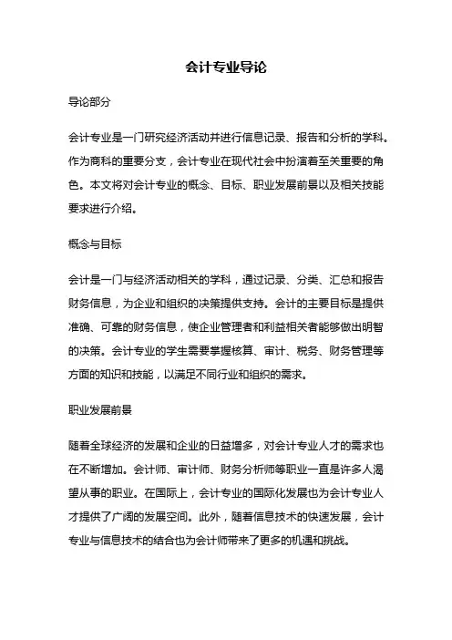 会计专业导论