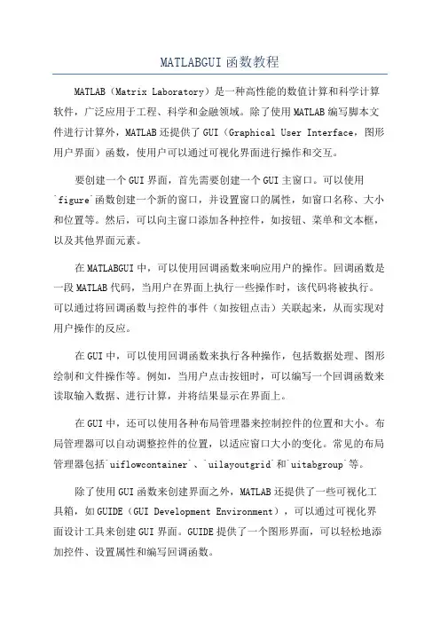 MATLABGUI函数教程