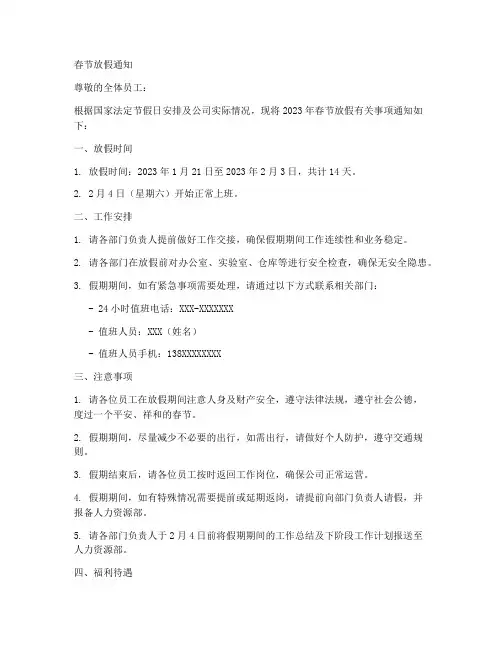 春节放假通知模板格式