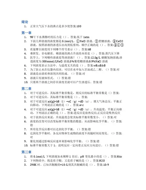 智慧树答案无机化学(安徽中医药大学)知到课后答案章节测试2022年