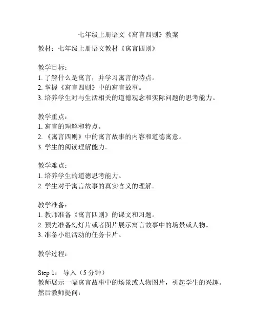 七年级上册语文《寓言四则》教案