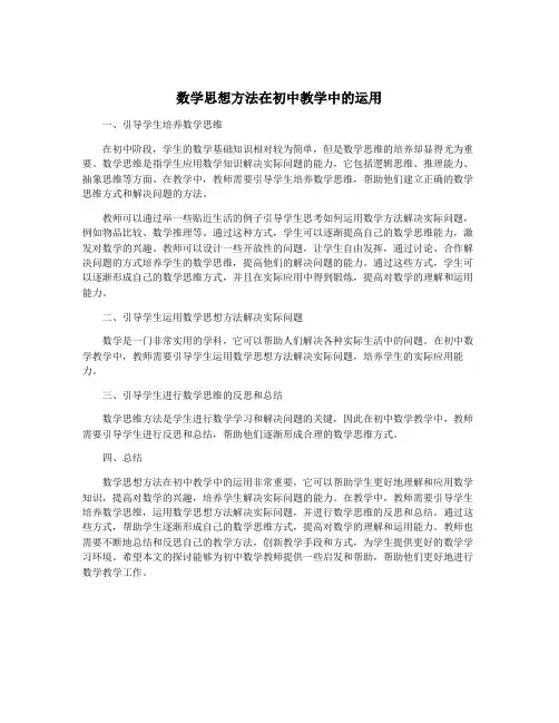数学思想方法在初中教学中的运用