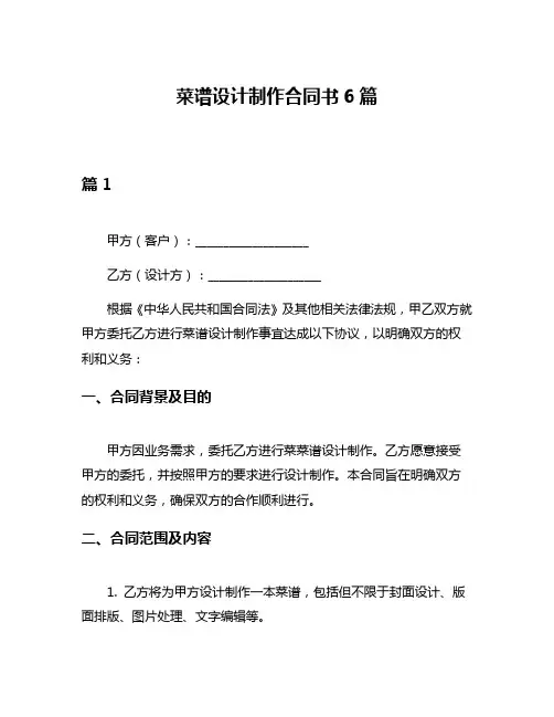 菜谱设计制作合同书6篇