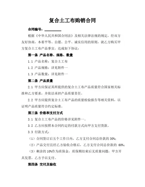 复合土工布购销合同