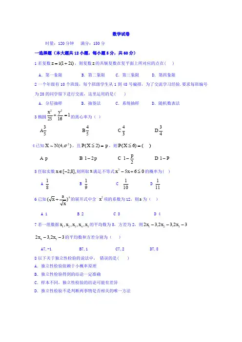 高二下学期期末考试数学试卷Word版含答案