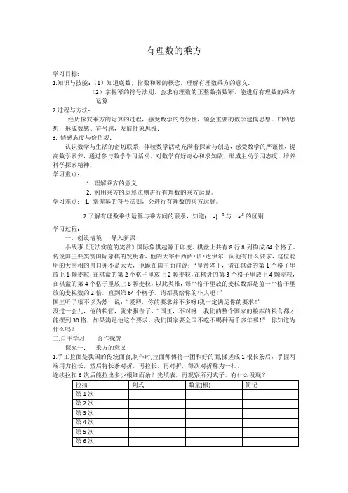 新人教版初中数学七年级上册《第一章有理数：1.5.1乘方：有理数的乘方》优质课教学设计_1