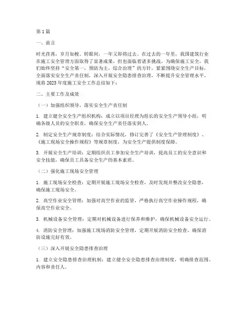 施工安全年度总结(3篇)