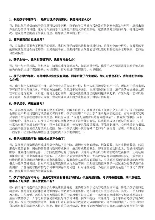 教育咨询师百问百答